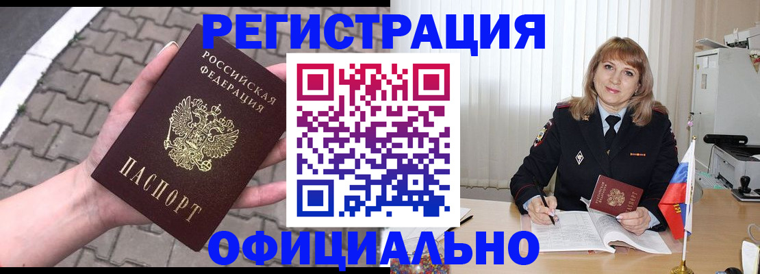 прописка для работы в Оренбурге