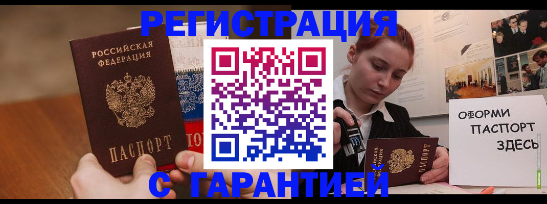 прописка для кредита в Оренбурге