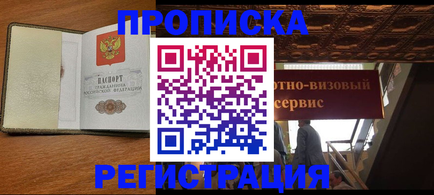 временная прописка в Оренбурге
