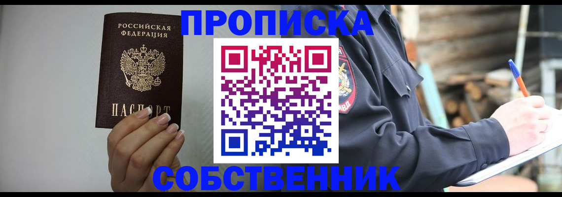 временная регистрация надежно в Оренбурге