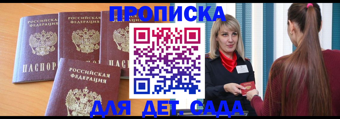 прописка в квартире в Оренбурге